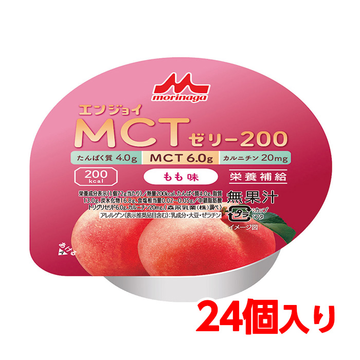(A311350506)ｴﾝｼﾞｮｲMCTｾﾞﾘｰ200 24個入 ⑥もも味0655614(クリニコ)(all-a311350506)